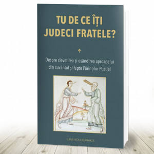 Tu de ce îți judeci fratele? Despre clevetirea și osândirea aproapelui Voulgarakis, Ilias (R13-8)