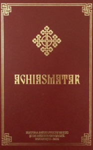 Aghiasmatar (R1-2)