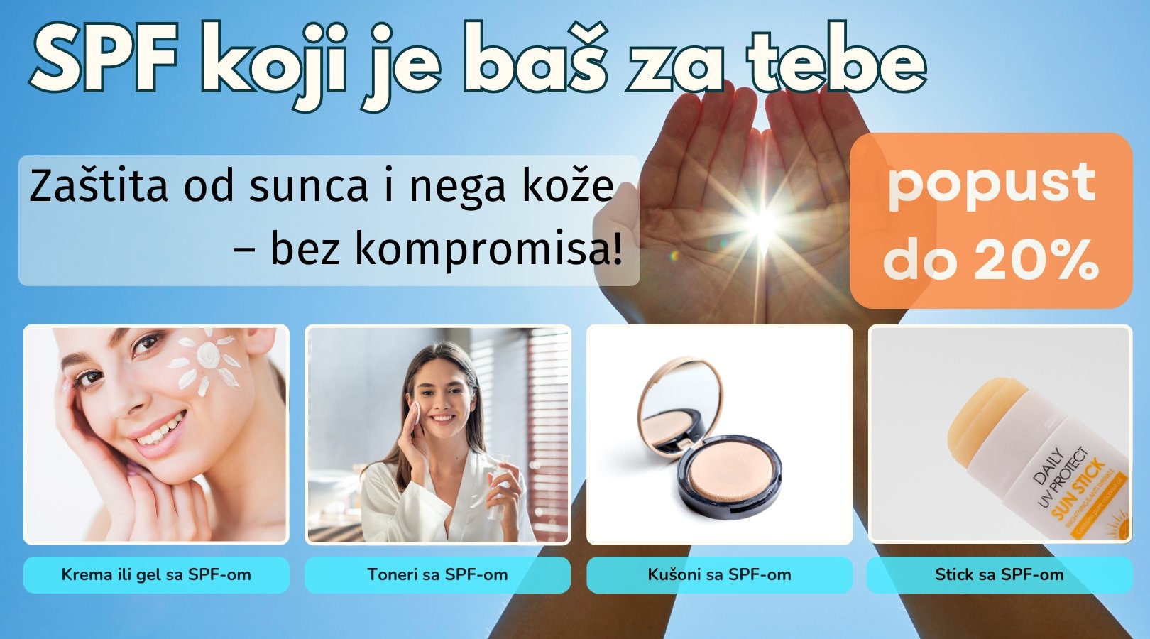 акция на товары с SPF