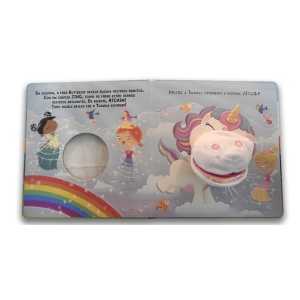 Unicorn - Puppet Book #BK019 - Img 2