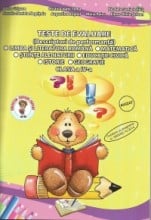 Teste de evaluare (descriptori de performanta) - Clasa a IV-a. Limba romana - Matematica - Stiinte ale naturii - Educatie civica - Istorie - Geografie