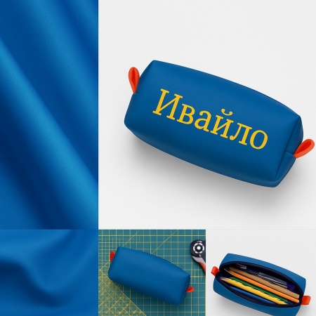 Персонализиран ученически несесер "обратно в училище"