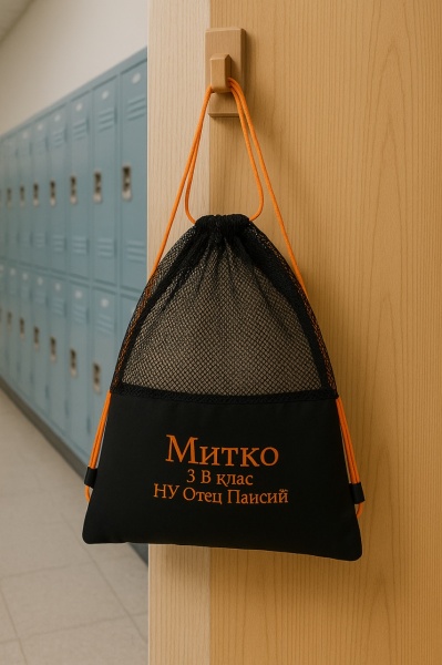 Персонализирана мешка за обувки/спорт – с контрастна бродерия