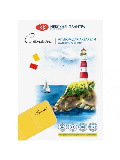 Bloc acuarela A3 12 file 200 g/mp Sonnet 50451679