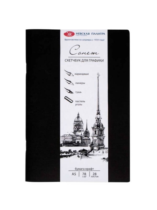 Sketchbook A5 hartie kraft 78 g/mp Sonnet 50451721