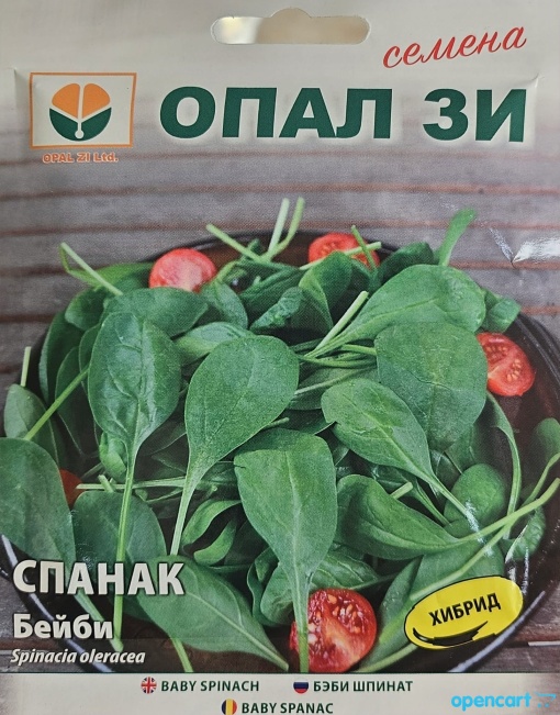 Спанак, Семена за Бейби спанак, бърз растеж