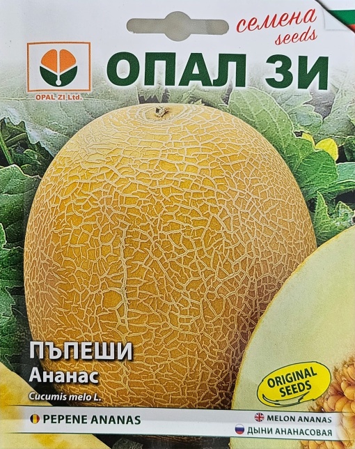 ПЪПЕШ, Семена за сорт АНАНАС : сърцевина с вкус на ананас