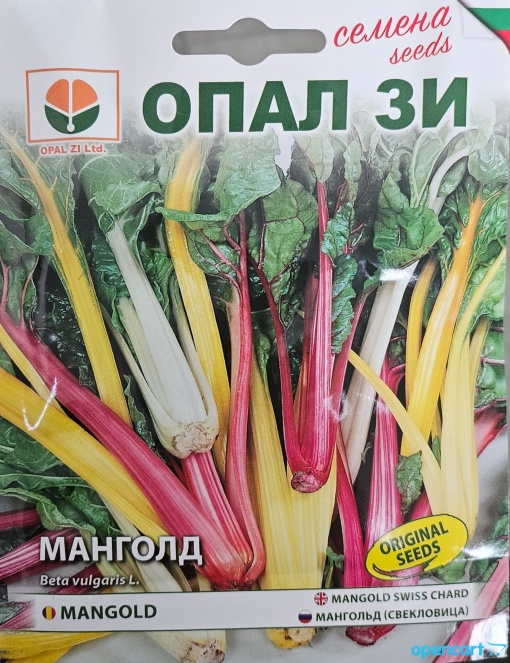 Манголд, Семена за сорт mangold mix, известни като цвекло с листа