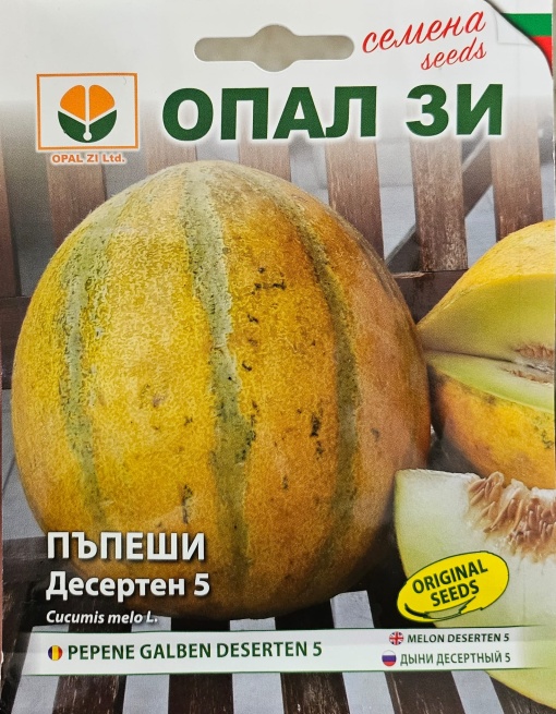 Пъпеш, Семена за сорт Десертен 5, полуранен сорт