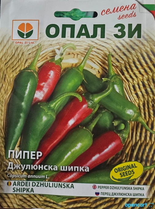 Пипер, Семена за сорт Джулюнска Шипка, Вегетационен период 90 - 95 дни