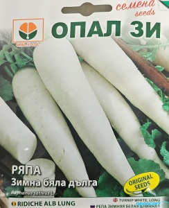 Ряпа, Семена за сорт Зимна Бяла Дълга : Репички семена (ряпа), вегетация 80-90 дни