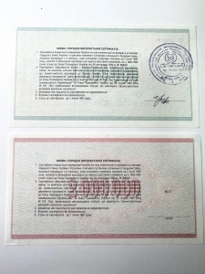 Certificate de Privatizare Ucraina - 1.000.000 și 2.000.000 karbovaneți - Img 4
