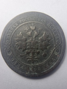 Moneda - 1 Kopeika 1898 – Imperiul Rus, Nicolai al II-lea