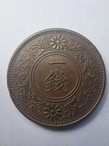 Moneda - 1 Sen Japonia 1932 – Împăratul Hirohito Shōwa - Img 2