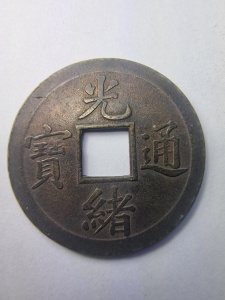 Moneda - China – Împărat Guangxu (1875–1908), Dinastia Qing, 1 Cash