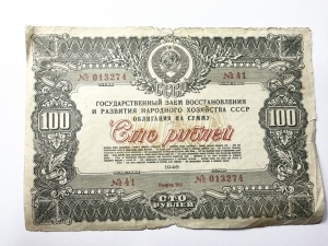 Obligație URSS 100 ruble 1946 – Împrumutul pentru reconstrucția și dezvoltarea economiei naționale
