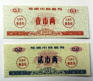 2 cupoane de raționalizare a cerealelor emise în anul 1983 de către Biroul de Cereale al Orașului Wuhu - China. - Img 3