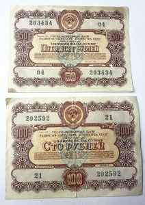 50 si 100 Ruble - Obligatiuni Sovietice 1956 , emise in cadrul “ Imprumutului intern de stat castigator “