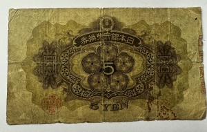 Bancnota Japonia 5 Yen – 1946 (Shōwa 21) - Img 2