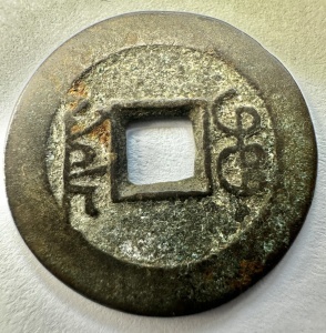 Moneda - 1 Cash China – Împăratul Qianlong (1736–1796) – Dinastia Qing - Img 2