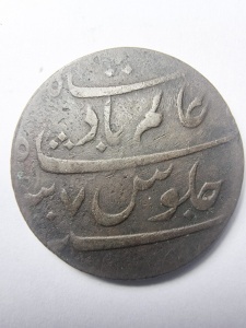 Moneda Bengal - Shah Alam II - 1 Paisa 1796-1809