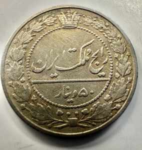 Moneda Persia - 50 Dinar ( 1905-1906 ) - SHAH QAJAR - Img 3
