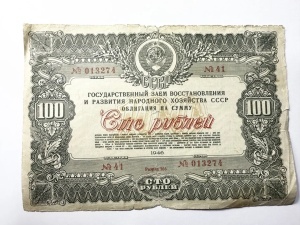 Obligație URSS 100 ruble 1946 – Împrumutul pentru reconstrucția și dezvoltarea economiei naționale - Img 3