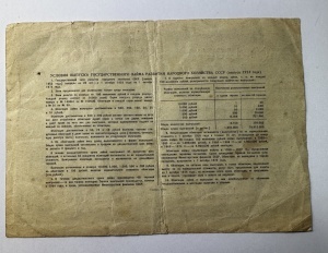 Obligatiune sovietică de 10 ruble din 1953, - Img 2