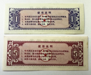 2 tichete de raționalizare a cerealelor (liángpiào) emise în provincia Shanxi, China, 1981 - Img 2