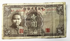 Bancnota China - 1 Yuan ( 1933-1940 ) - The Farmers Bank of China - Img 3