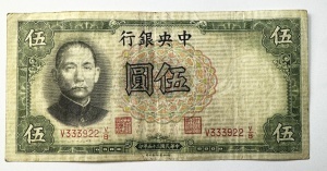 Bancnota China - 5 Yuan 1936 - The Central Bank of China
