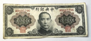 Bancnota China - 50 Yuan 1945 -The Central Bank of China - Img 3