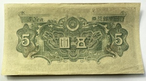 Bancnota - Japonia - 5 Yen ( 1943-1945 ) - Img 2