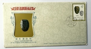 China 1982 – Plic filatelico-numismatic FDC „Guillan Monster-Mask Coin” – replică muzeală a unei monede antice din Regatul Chu + timbru Stampilat