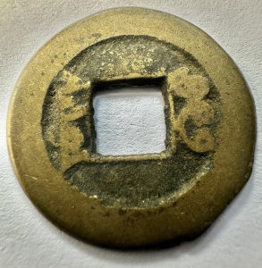 China - Daoguang - Cash 1821-1850 - Img 2