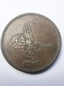 Moneda Imperiul Otoman - Sultan Abdul-Azis - 20 Para ( 1861-1867 ) - Img 2