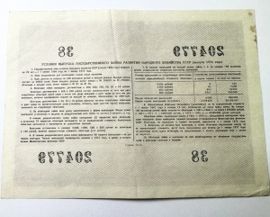 Obligatiune sovietică de 10 ruble, emisă în 1956 - Img 4