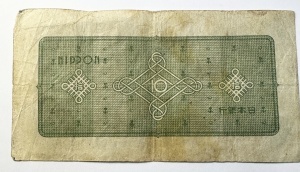 Bancnota Japonia - 10 Yen - emisiunea 1946 (Shōwa 21). - Img 2