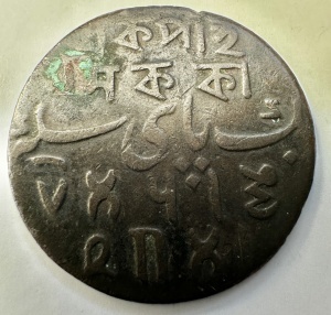BENGAL - SHAH ALAM II - 1PAISA ( 1796-1809 ) - Img 2