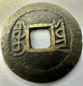 China - QIANLONG ( 1736-1795 ) - Img 2
