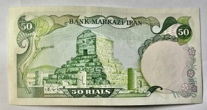 IRAN - Reza Pahlavi - 50 RIALI ( 1974-1979)