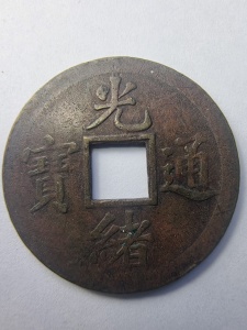 Moneda China – Împărat Guangxu (1875–1908), Dinastia Qing, 1 Cash