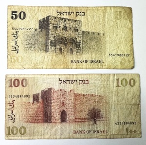 Set Bancnote - Israel - 50/100 Shekel ( 1978-1979 ) - Img 4