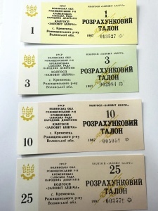 Set complet 4 taloane de colhoz ( gospodarie colectiva ) URSS (1987) – Ucraina, Volîn - Img 2