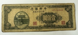 Bancnota 100 Yuan, Central Bank of China, emisă în 1934 (Anul 23 al Republicii China), tipărită pentru circulație în nord-estul Chinei (Manchuria).