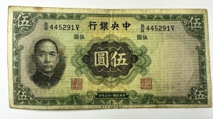 Bancnota China -5 Yuan 1936 - The Central Bank of China