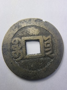 Moneda - CHINA - Kangxi Tongbao (1662–1722), dinastia Qing - Img 2
