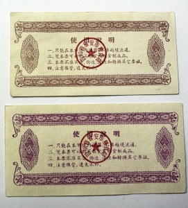 2 bonuri alimentare emise în orașul Ya’an (provincia Sichuan, China), folosite în perioada comunistă pentru achiziția de cereale. - Img 2