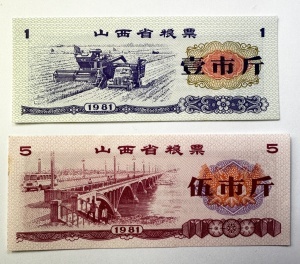 2 tichete de raționalizare a cerealelor (liángpiào) emise în provincia Shanxi, China, 1981