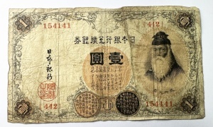 Bancnota - Japonia - 1 Yen -emisiunea 1916 (Taishō 5).